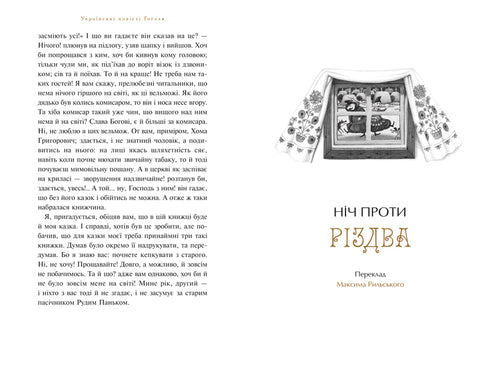 Ukrainian stories - 9786175850800