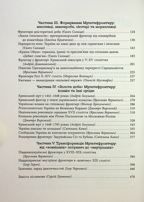 Ukrainian Multifrontier