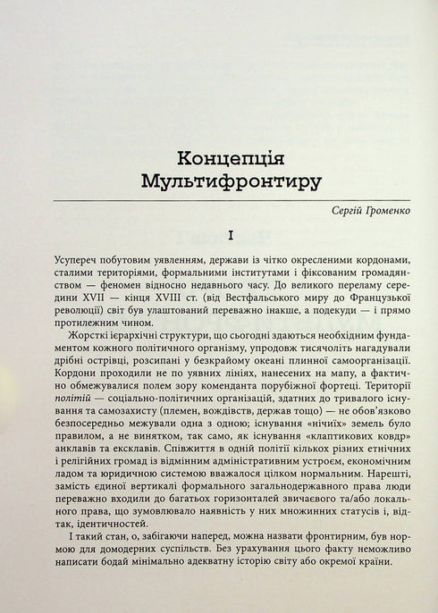 Ukrainian Multifrontier