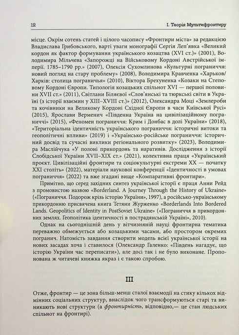 Ukrainian Multifrontier