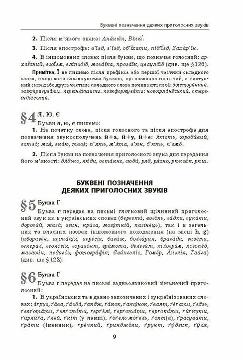 Ukrainian orthography