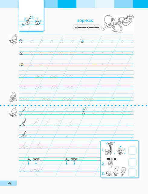Українська мова. 1 клас. Робочий зошит. Частина 2