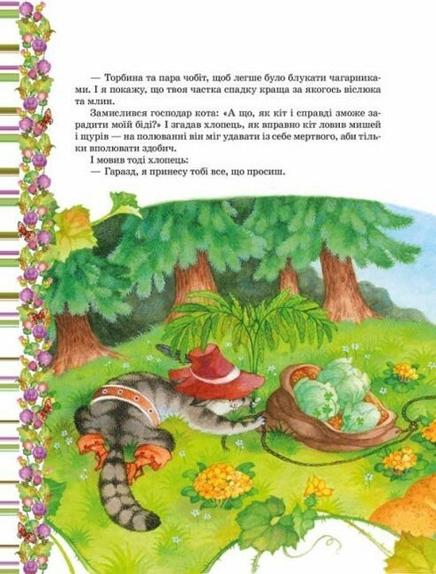 Улюблені казки. Шарль Перро