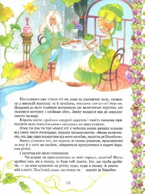 Улюблені казки. Шарль Перро