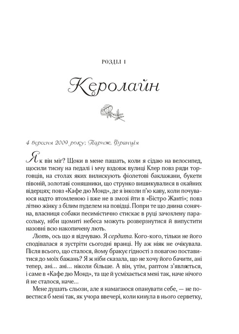 Усі квіти Парижа