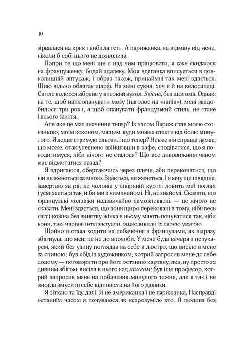 Усі квіти Парижа