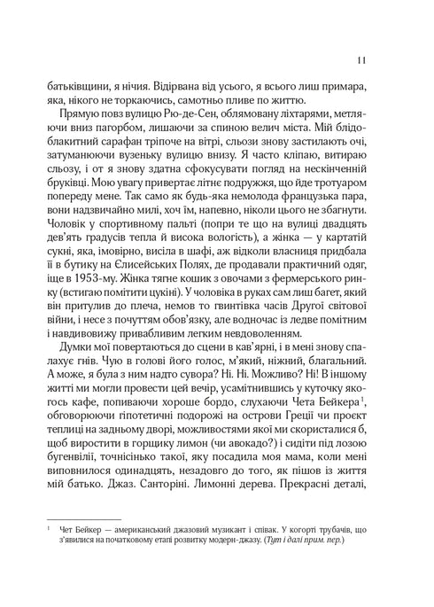 Усі квіти Парижа