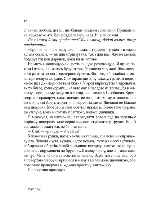 Усі квіти Парижа