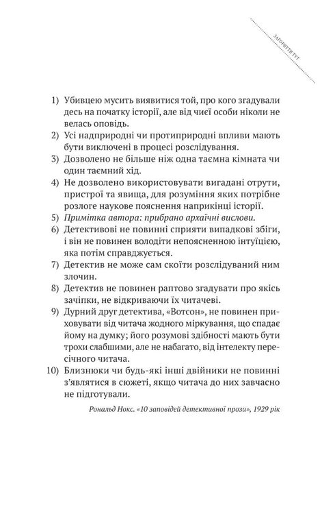 Усі в моїй родині — вбивці