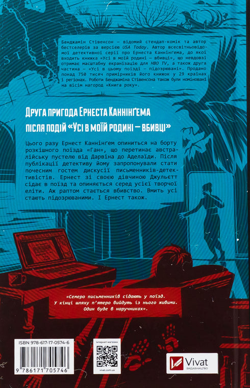 Everyone on this train is a suspect - 9786171705746