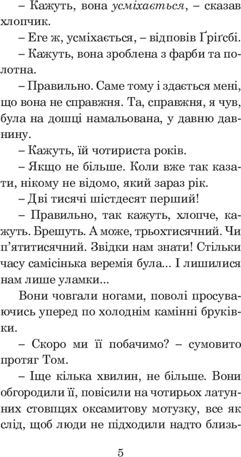 Усмішка