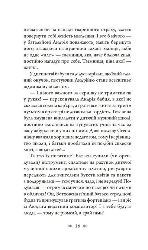 Валькірія: жіночий детектив із львівською душею