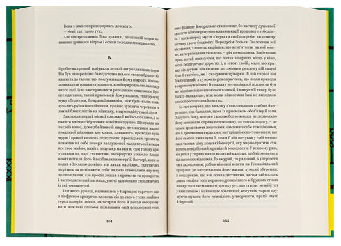 Валер'ян Підмогильний. Вибрані твори