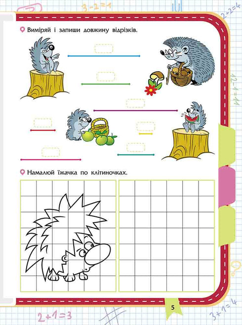 Guardians of Mathematics. Welcome, 2nd Grade