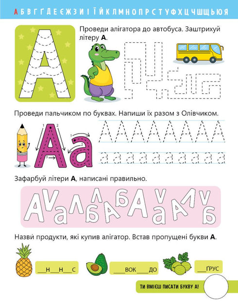 Вчимо літери. Вчу-пишу. Рівень 0