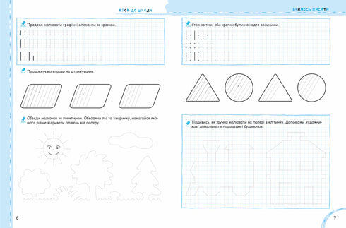 Вчимось писати без проблем