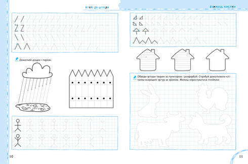 Вчимось писати без проблем