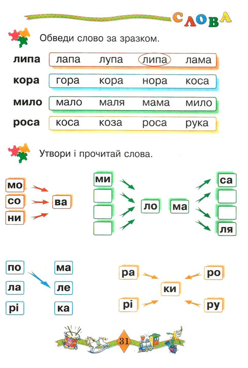 Learning to Read. Educational Manual. NUS - 9789661065238