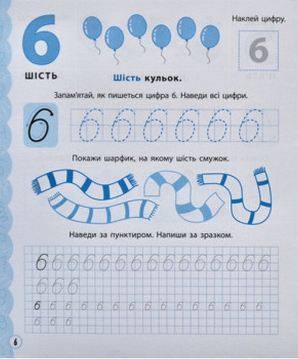 We learn to write numbers