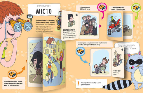 Вчора та сьогодні. Місто