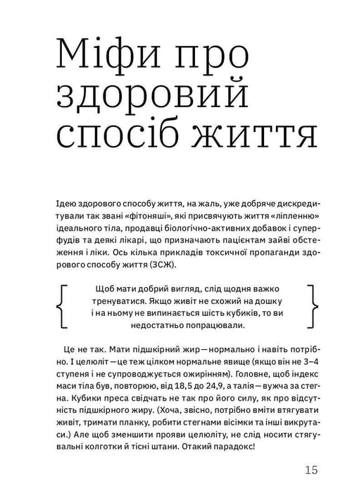 Ви це зможете! 7 складових здорового способу життя