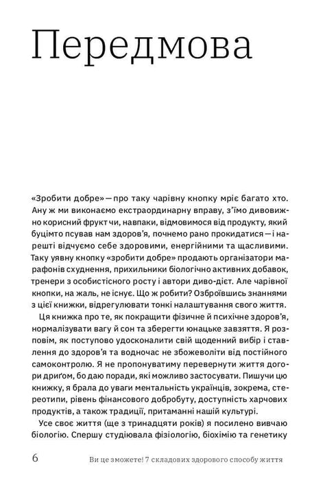 Ви це зможете! 7 складових здорового способу життя