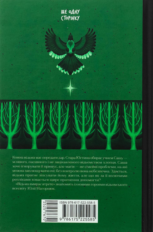 The Witch Dies for the Third Time