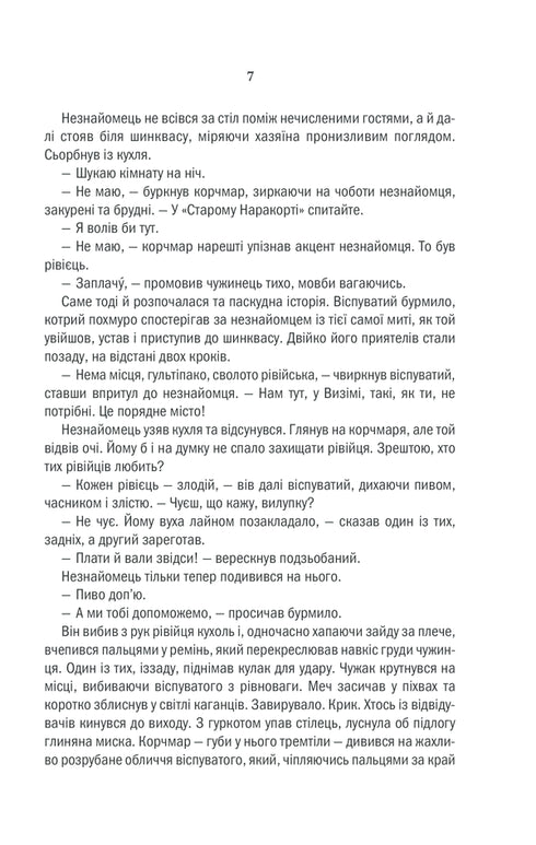 the witcher Last wish. Book 1