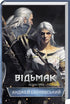 The Witcher. Season of Storms. Book 8