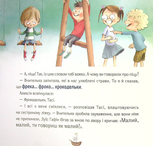 Відчайдухи у пошуках скарбу