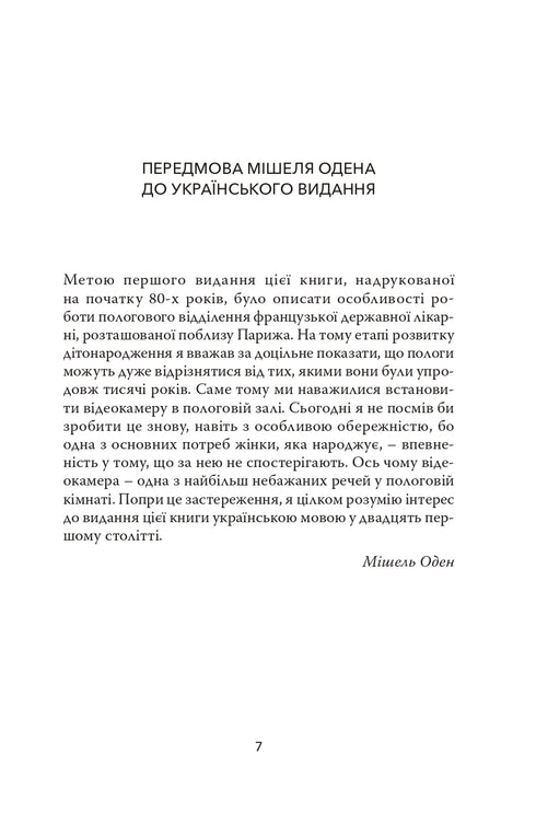 Відроджені пологи