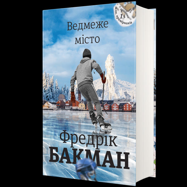 Ведмеже місто