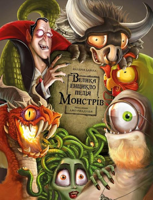 The Great Encyclopedia of Monsters
