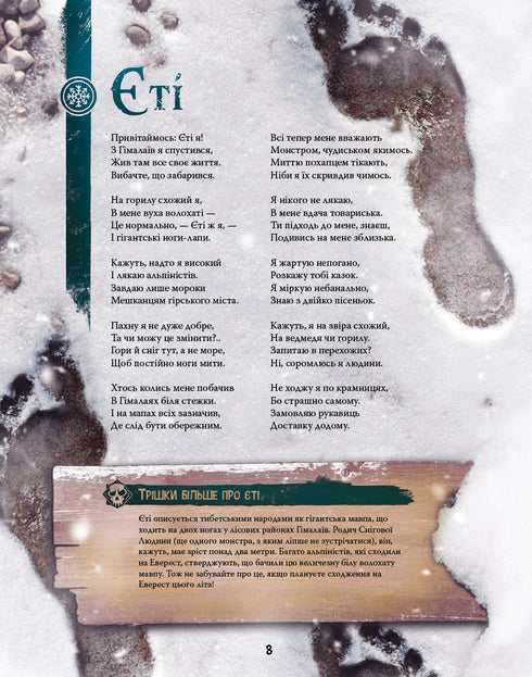 Велика енциклопедія монстрів 2