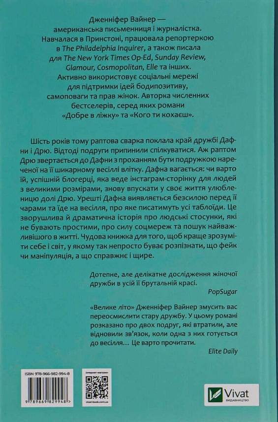 Велике літо