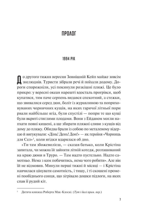 Велике літо