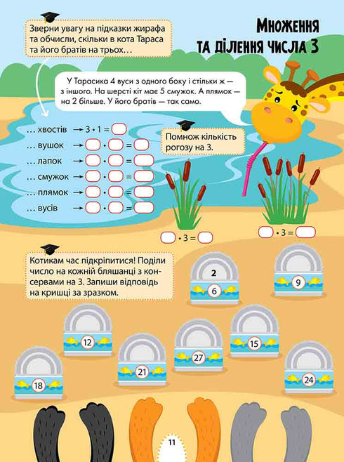 Large exercise device for smart children. Grade 2