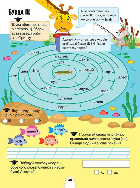 Large exercise device for smart children. Grade 2