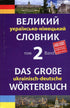 Large Ukrainian-German Dictionary. Volume 2