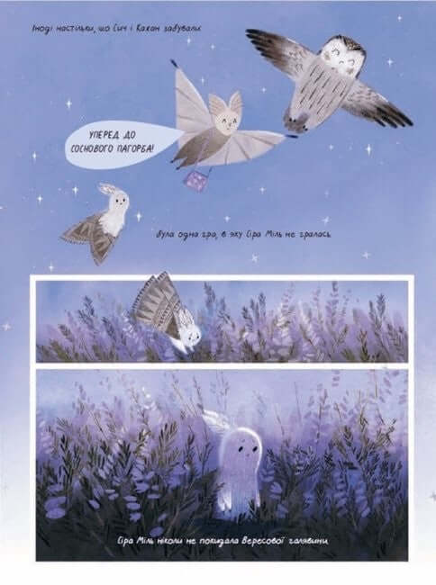 Вересова Міль