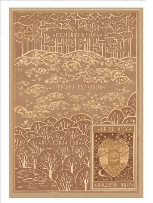 Вересова Міль