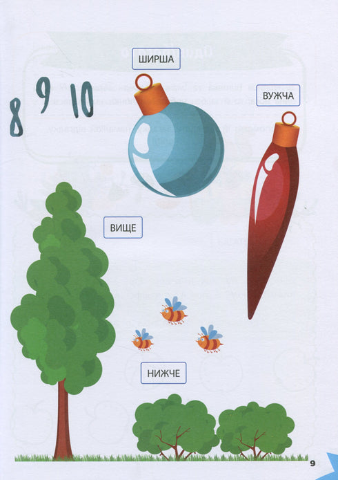 Весела математика