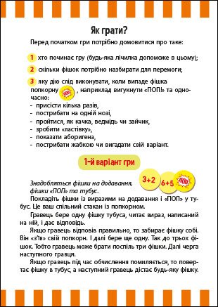 Fun popcorn with numbers - 9789667507602