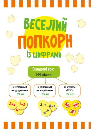 Fun popcorn with numbers - 9789667507602