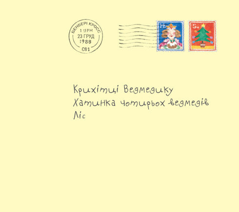 Веселий різдвяний Листоноша