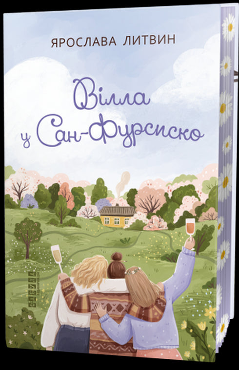 Вілла у Сан-Фурсиско