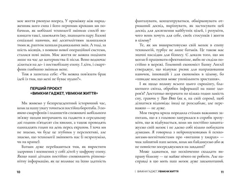 Turn off the gadget, turn on life