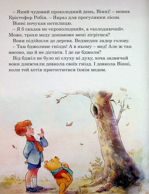 Вінні та його друзі. Перший сніг