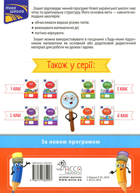 Вирази. Обчислюю легко. 4 клас