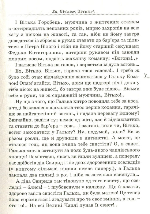 Vitka+Galya, or The Tale of First Love